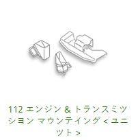 112 Engine & Transmission Mounting WGNC34