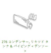 276 Air Conditioner Components HCR32 / ECR32