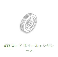 433 Wheels HCR32 / ECR32