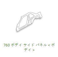 760 Body Panel Side & Related S15