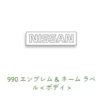 990 Nissan Emblem & Name Plate ECR33